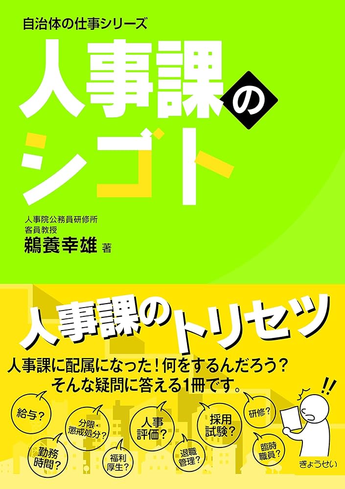 地方自治の仕事用書籍　9冊まとめて 地方自治の仕事用書籍 9冊まとめて